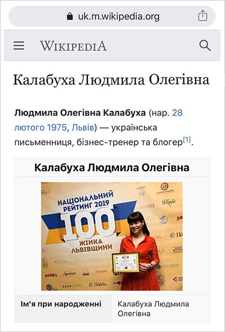 Людмила Калабуха